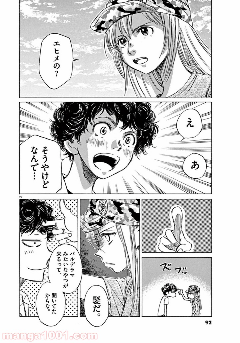 アオアシ 第2話 - Page 27