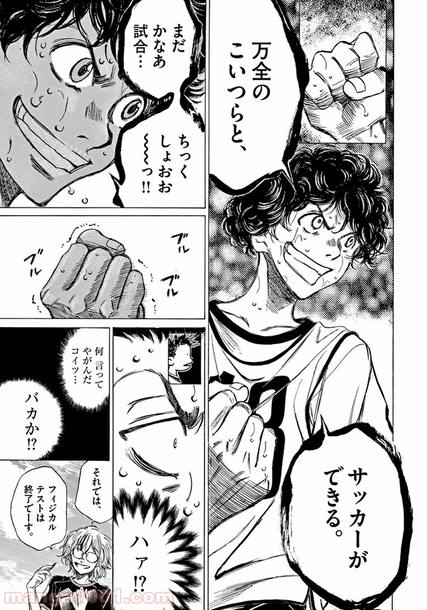 アオアシ 第3話 - Page 17