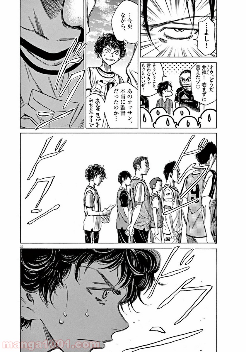 アオアシ 第2話 - Page 39