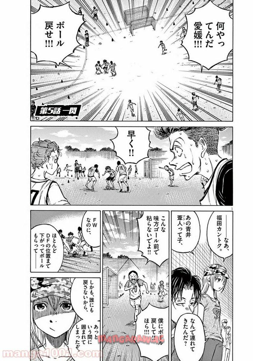 アオアシ 第4話 - Page 20