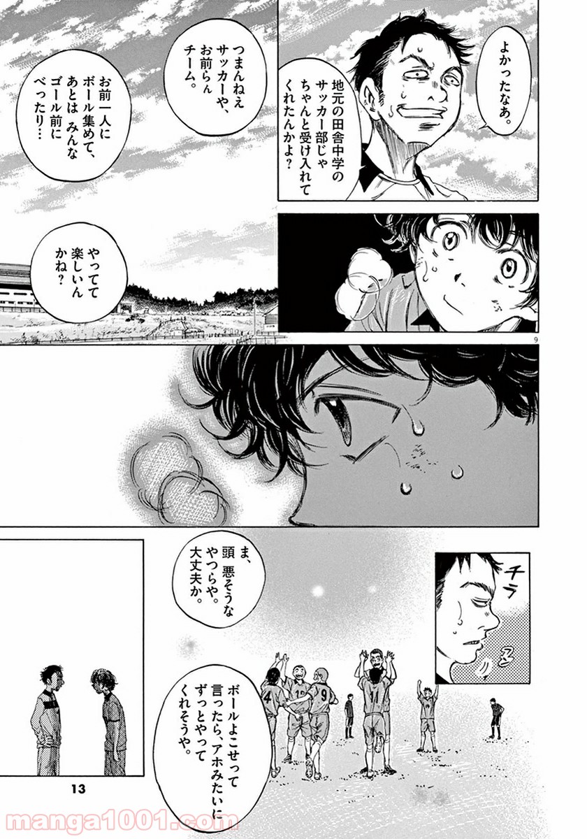 アオアシ 第1話 - Page 11