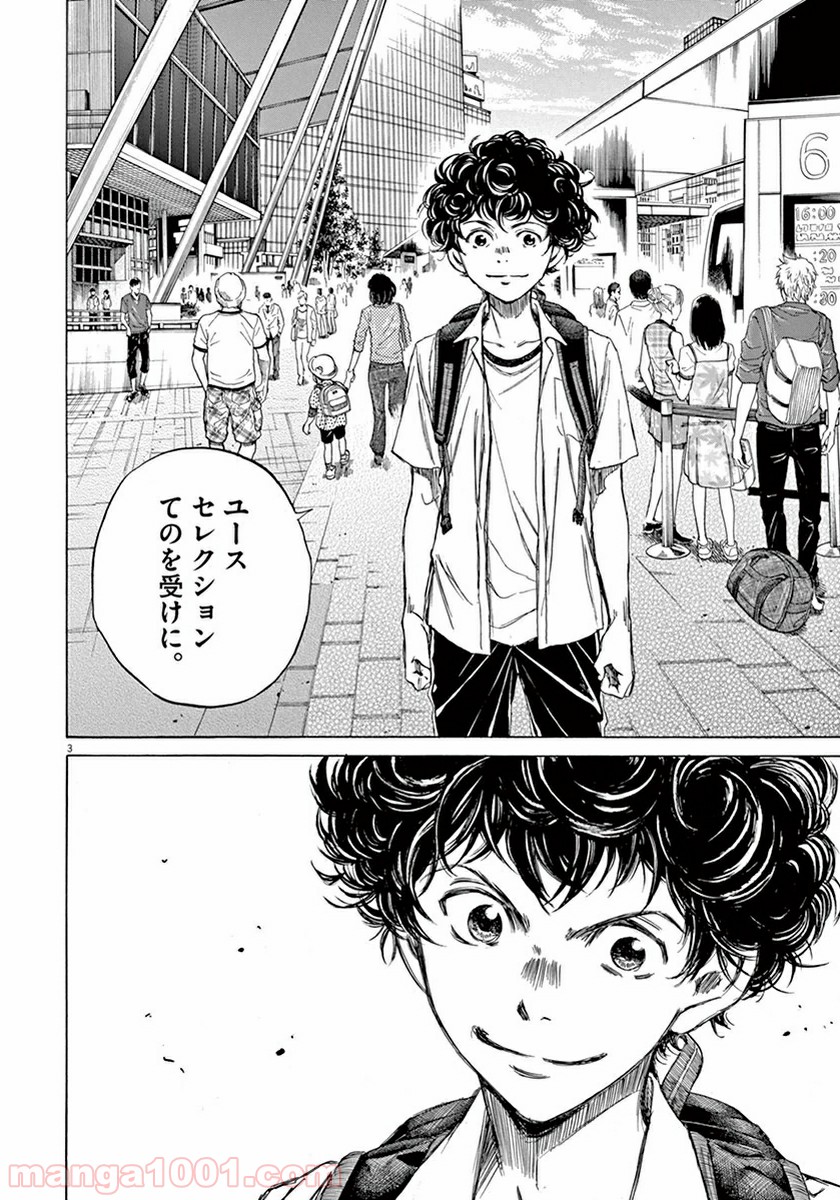 アオアシ 第2話 - Page 3