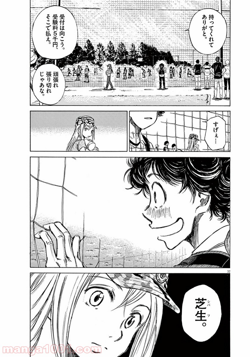 アオアシ 第2話 - Page 32