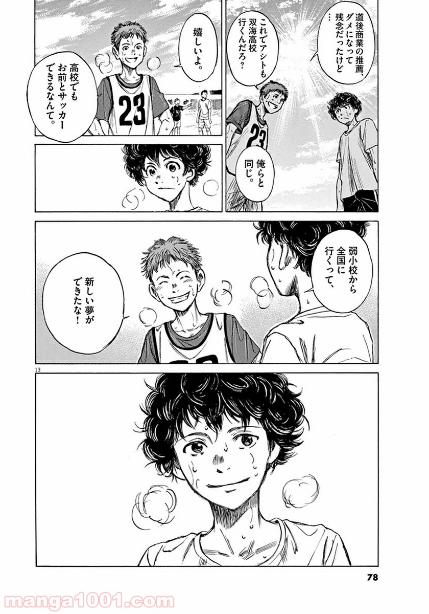 アオアシ 第2話 - Page 13