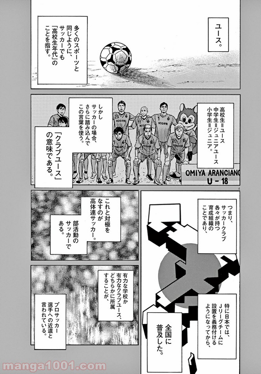 アオアシ 第2話 - Page 4