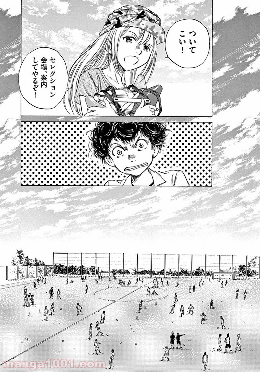 アオアシ 第2話 - Page 29
