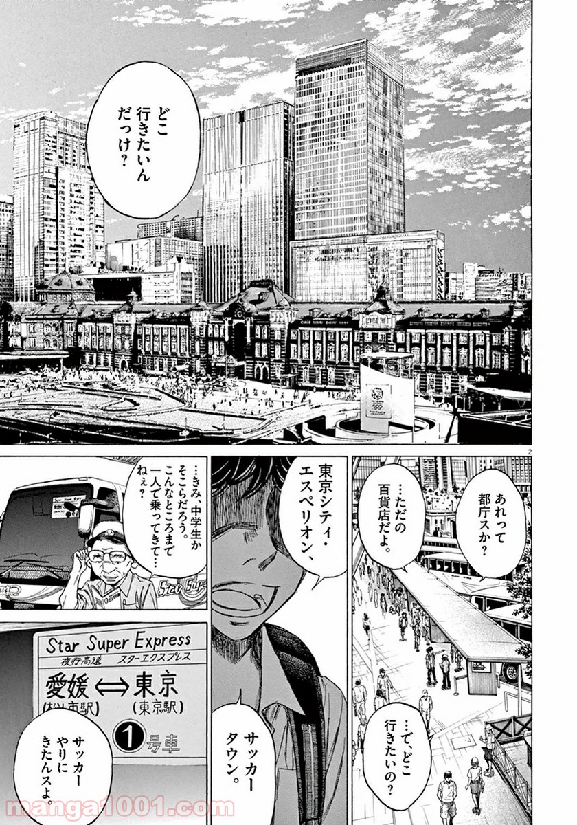 アオアシ 第2話 - Page 2