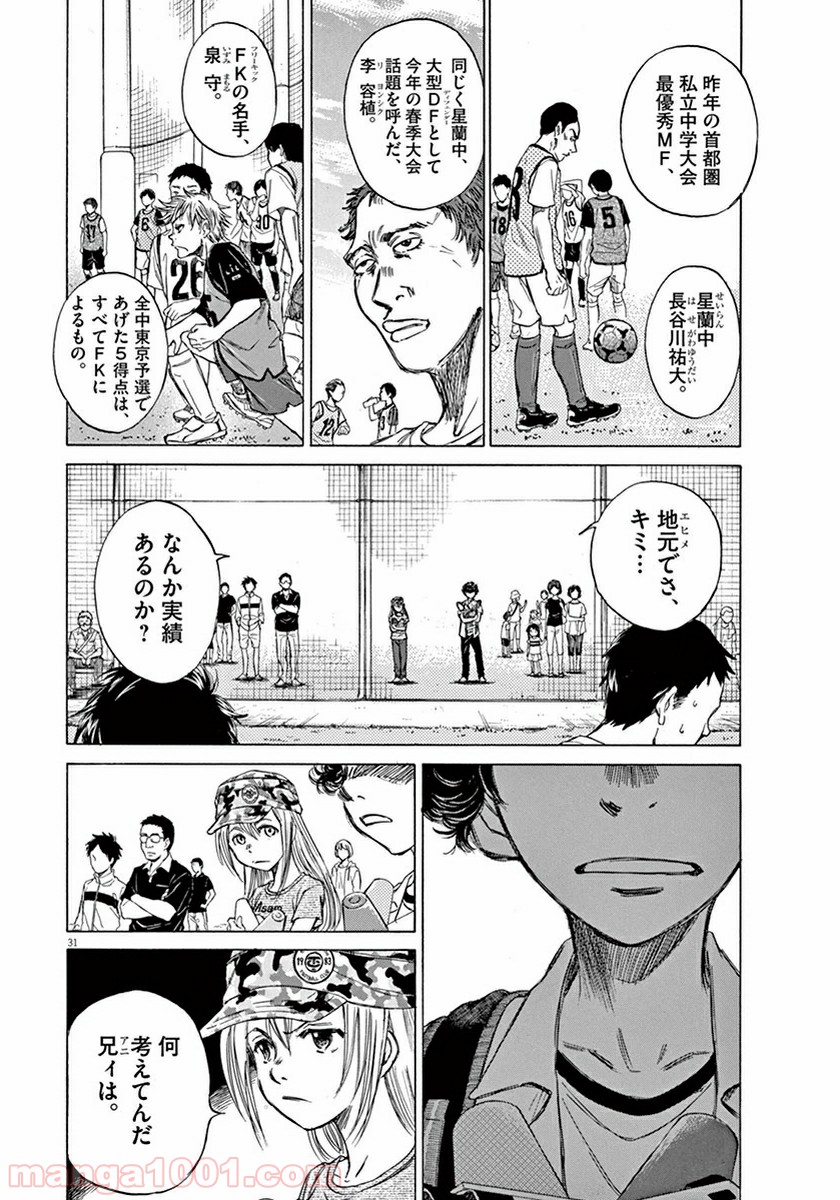 アオアシ 第2話 - Page 31