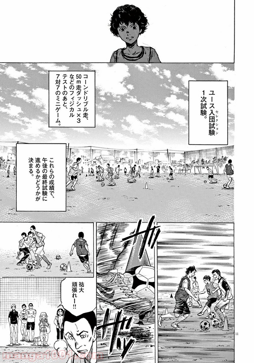 アオアシ 第3話 - Page 11