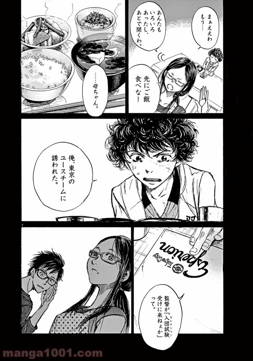アオアシ 第2話 - Page 7