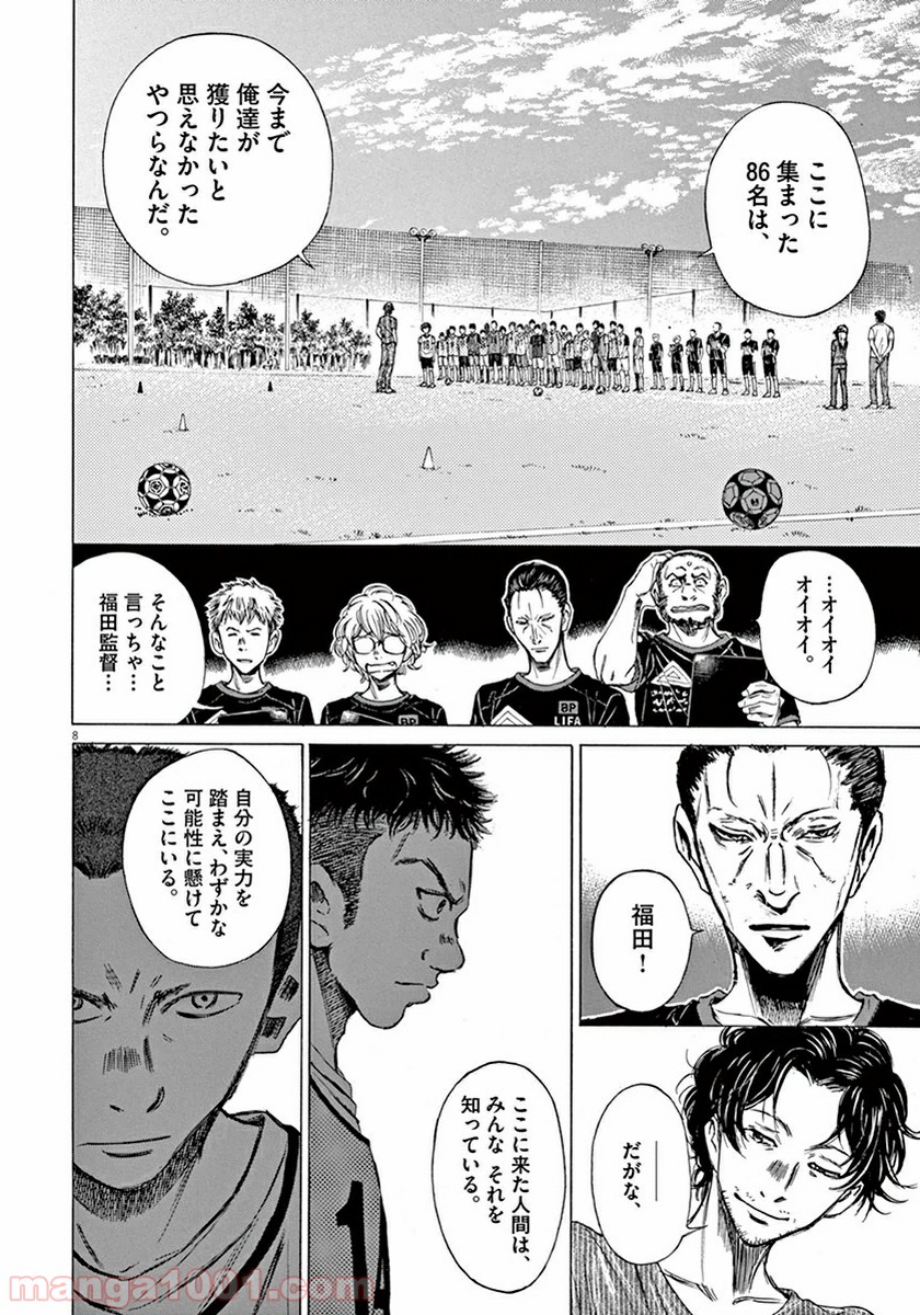 アオアシ 第3話 - Page 8