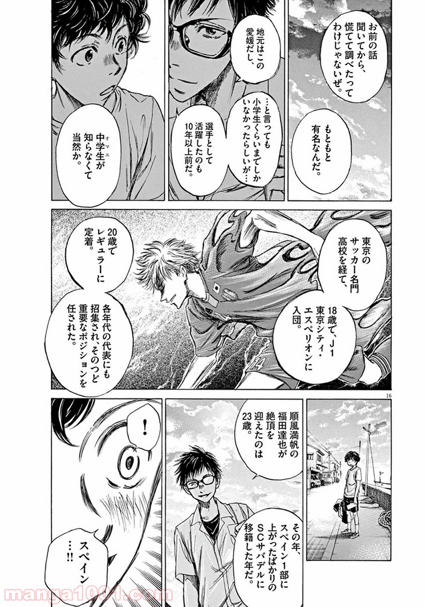 アオアシ 第2話 - Page 16