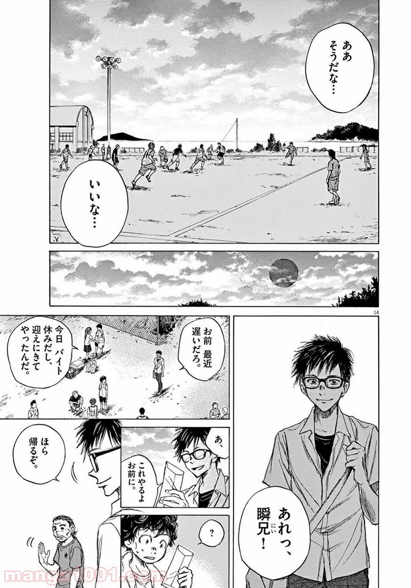 アオアシ 第2話 - Page 14