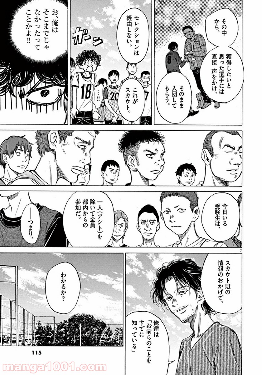 アオアシ 第3話 - Page 7