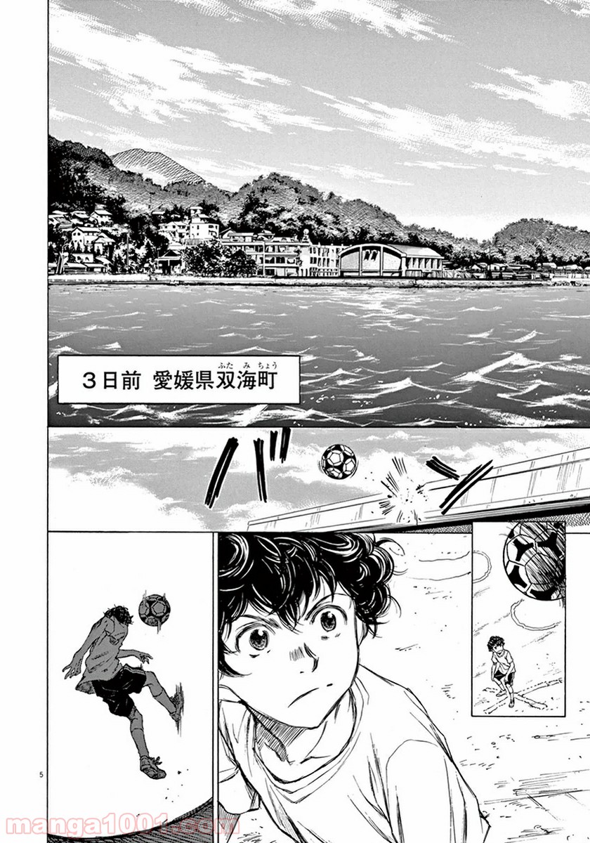 アオアシ 第2話 - Page 5