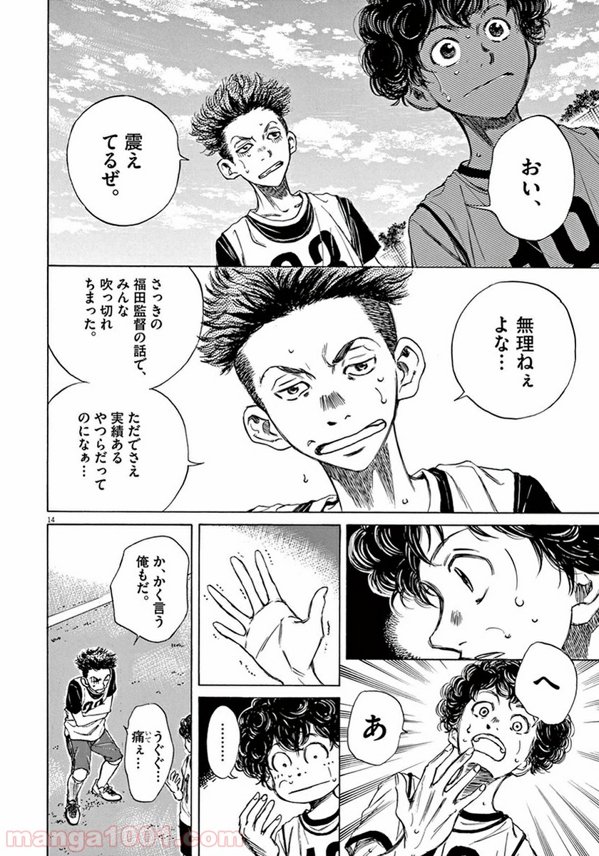 アオアシ 第3話 - Page 14