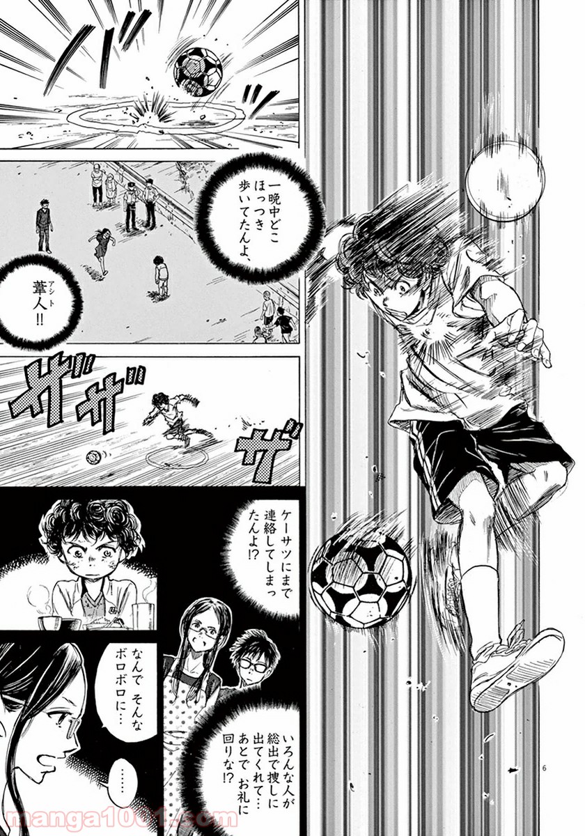 アオアシ 第2話 - Page 6