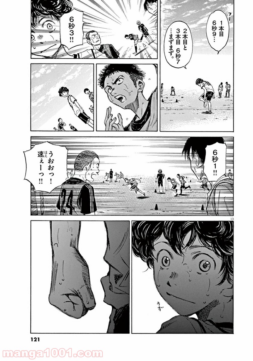 アオアシ 第3話 - Page 13