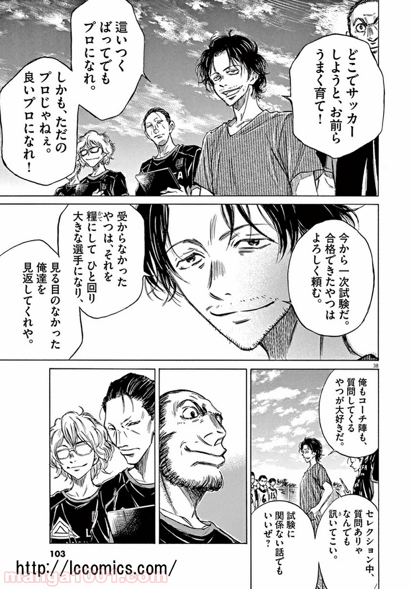 アオアシ 第2話 - Page 38