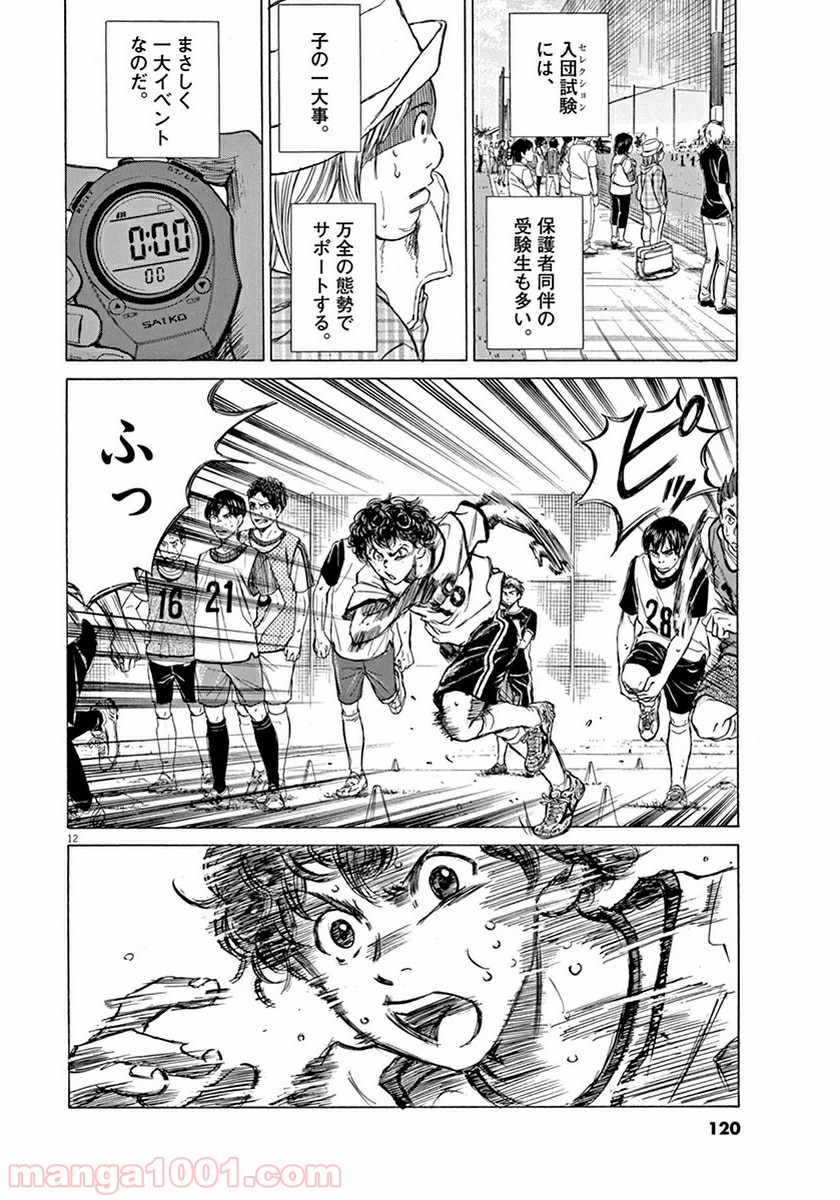 アオアシ 第3話 - Page 12