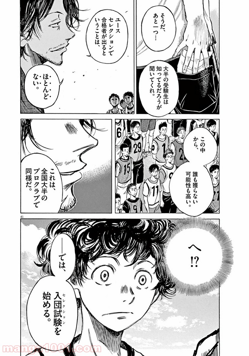 アオアシ 第2話 - Page 41