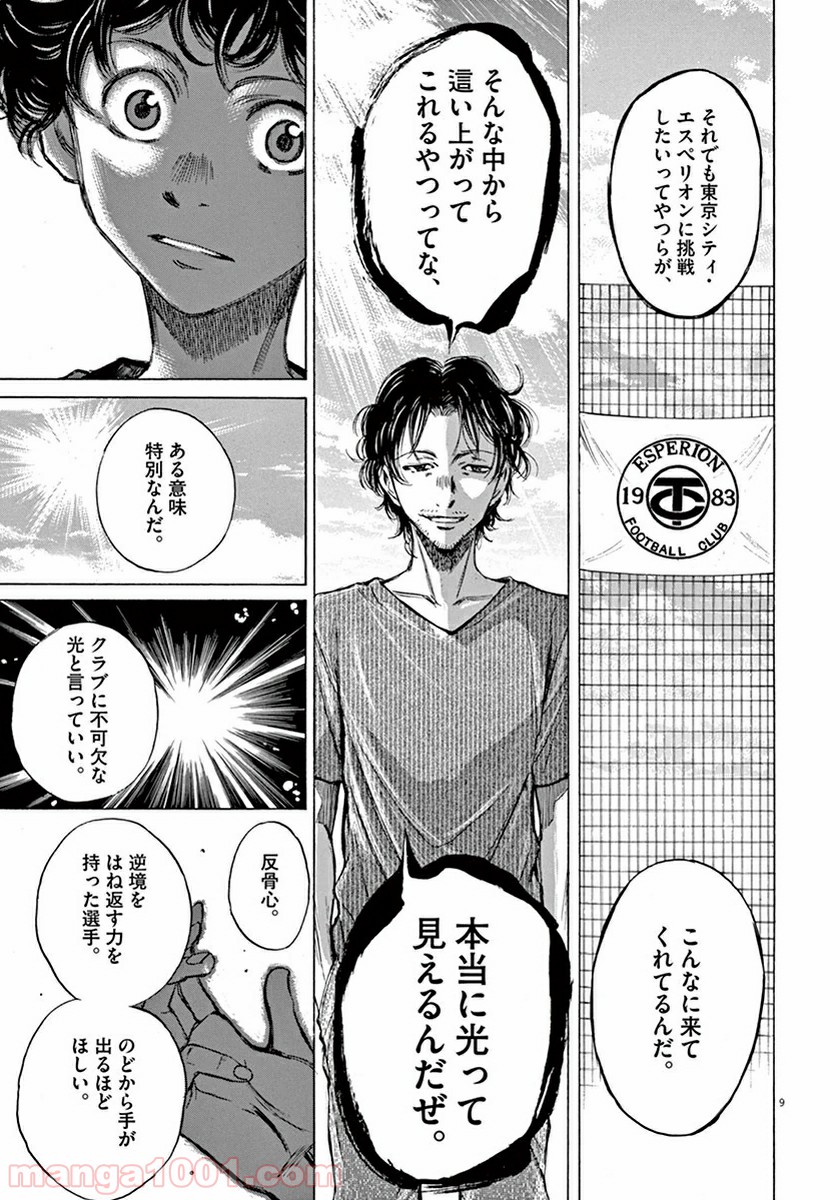 アオアシ 第3話 - Page 9