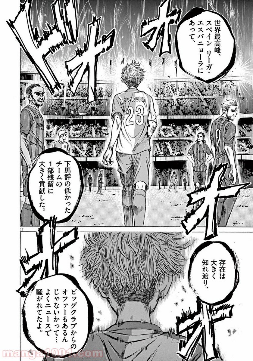アオアシ 第2話 - Page 17