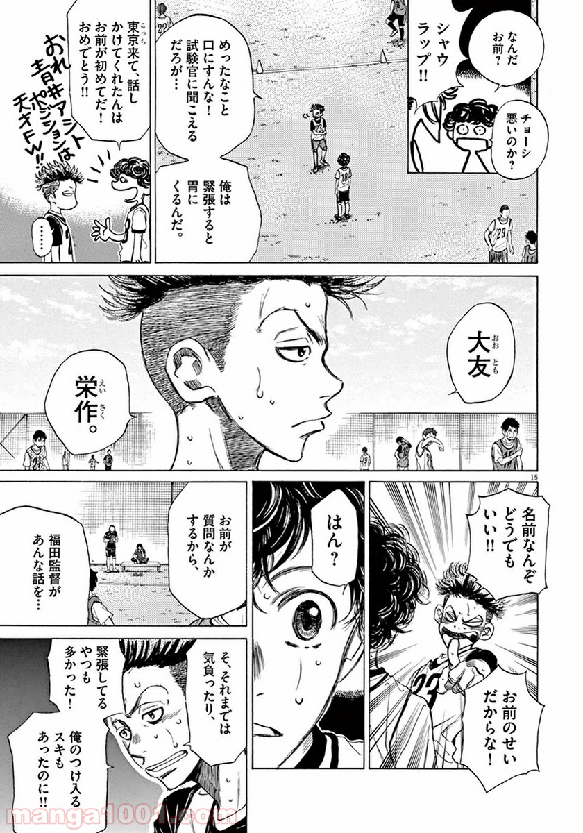 アオアシ 第3話 - Page 15