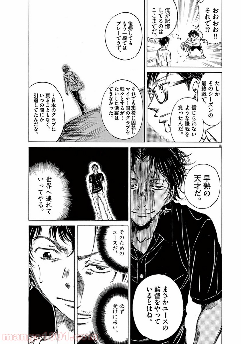 アオアシ 第2話 - Page 18