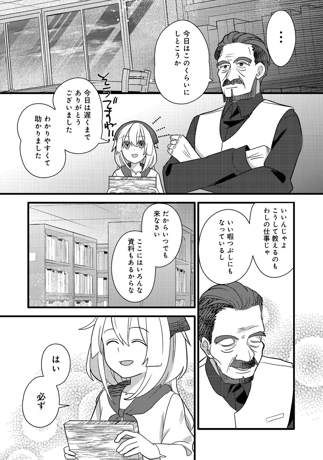 転生難民少女は市民権を0から目指して働きます！@COMIC 第6話 - Page 5