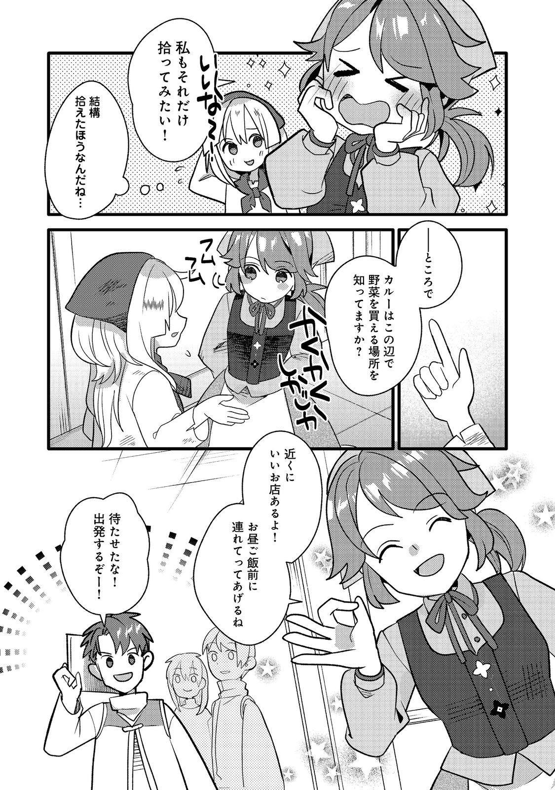 転生難民少女は市民権を0から目指して働きます！@COMIC 第6話 - Page 11