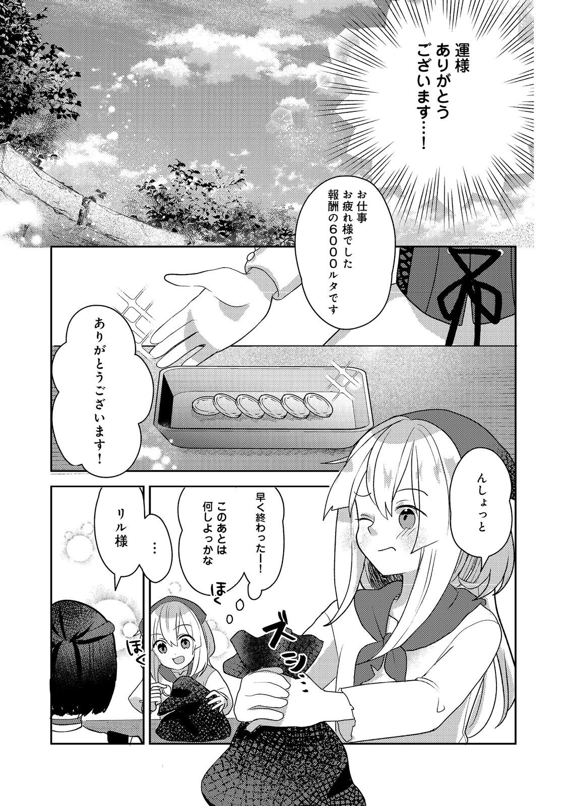 転生難民少女は市民権を0から目指して働きます！@COMIC 第5話 - Page 9