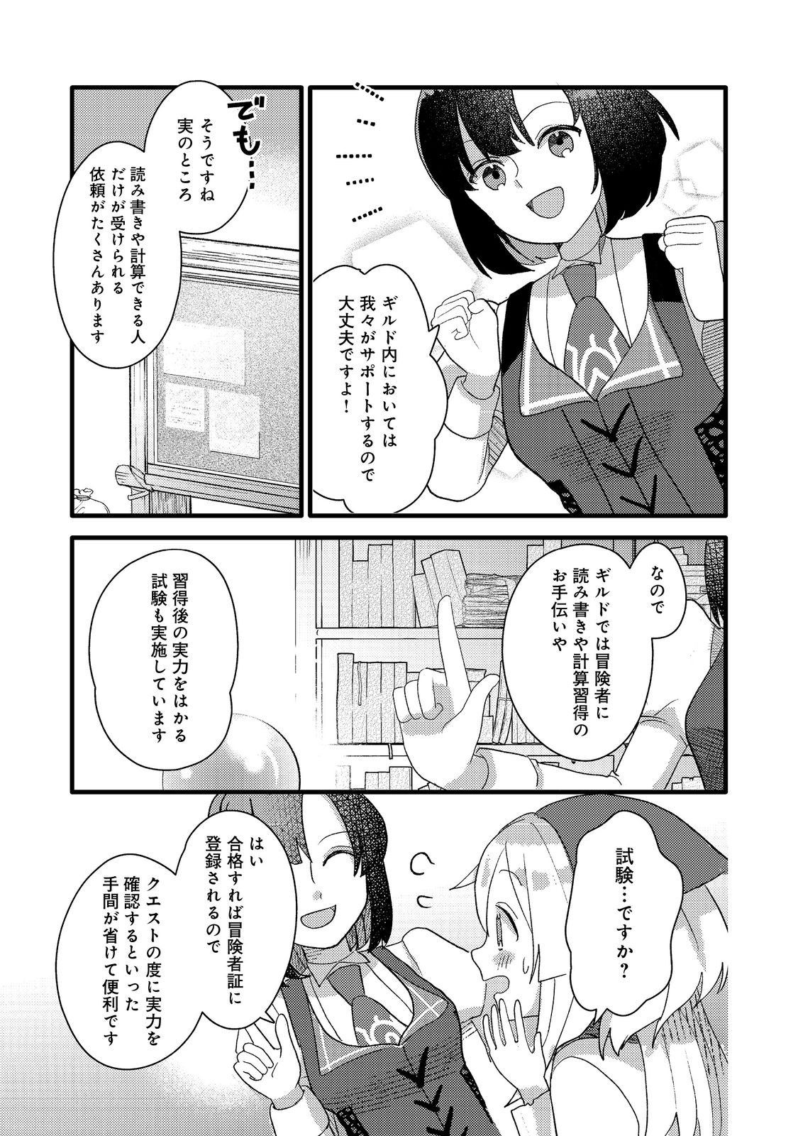 転生難民少女は市民権を0から目指して働きます！@COMIC 第5話 - Page 13