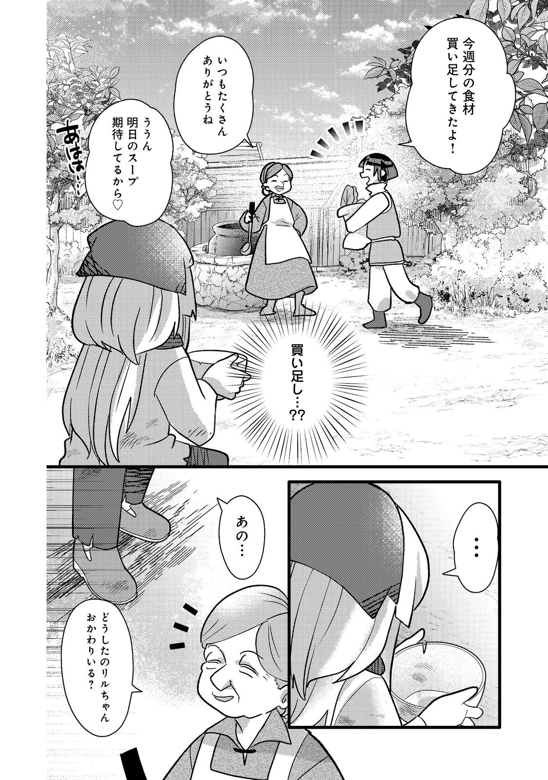 転生難民少女は市民権を0から目指して働きます！@COMIC 第6話 - Page 8