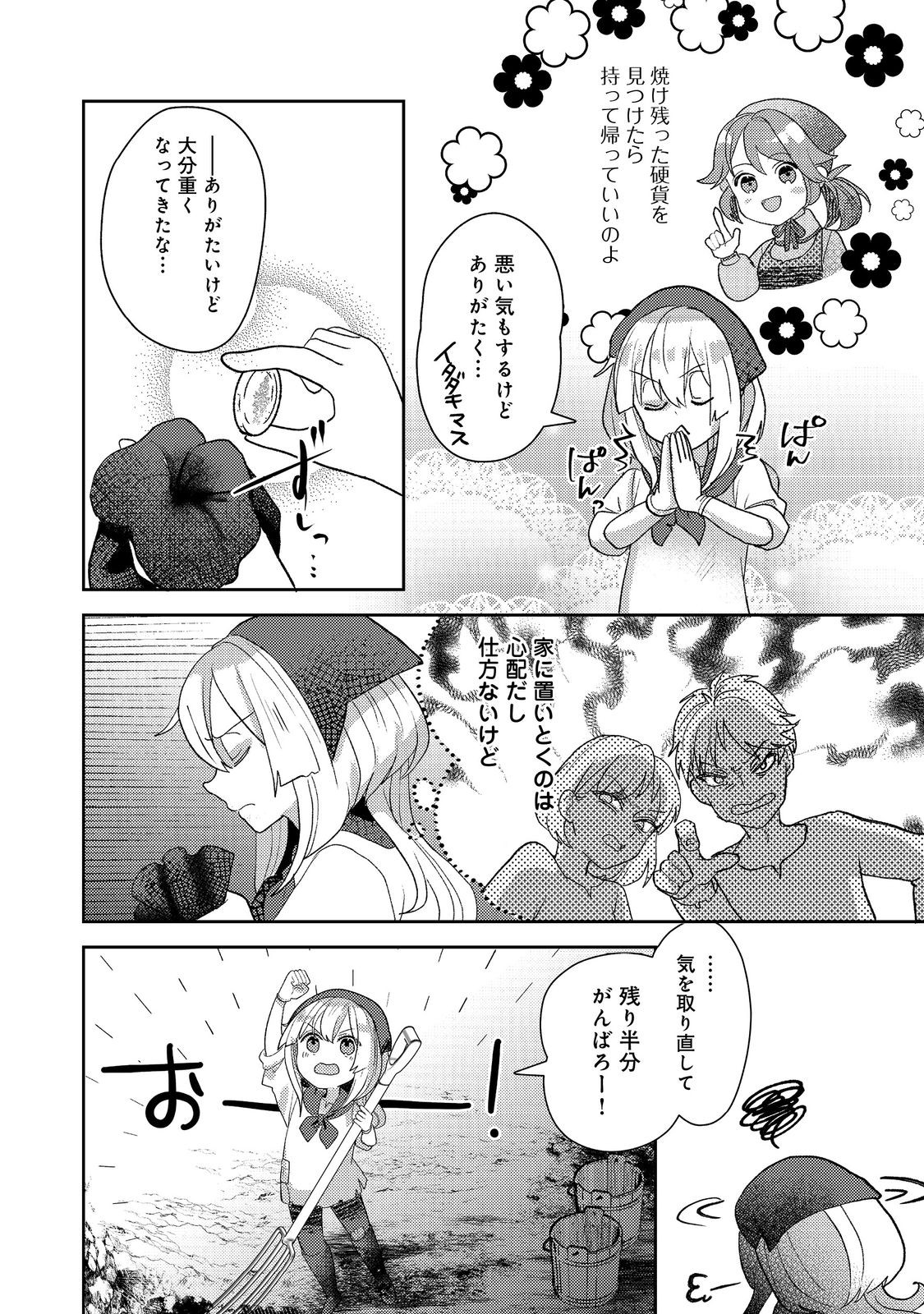 転生難民少女は市民権を0から目指して働きます！@COMIC 第5話 - Page 6