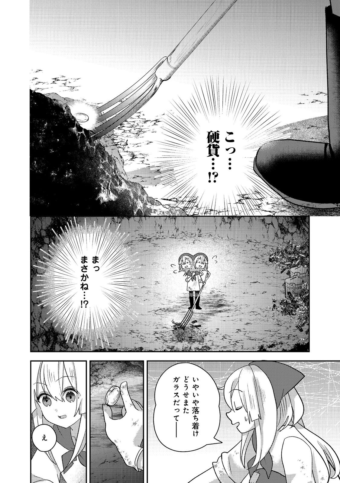 転生難民少女は市民権を0から目指して働きます！@COMIC 第5話 - Page 4