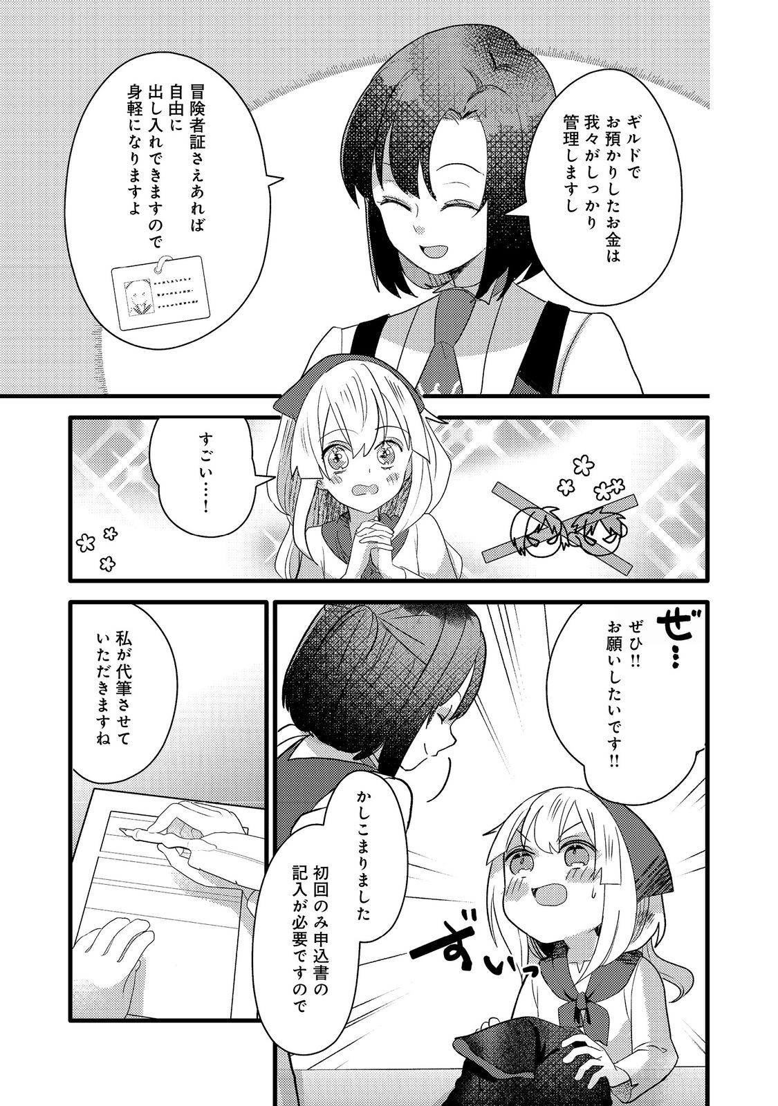 転生難民少女は市民権を0から目指して働きます！@COMIC 第5話 - Page 11
