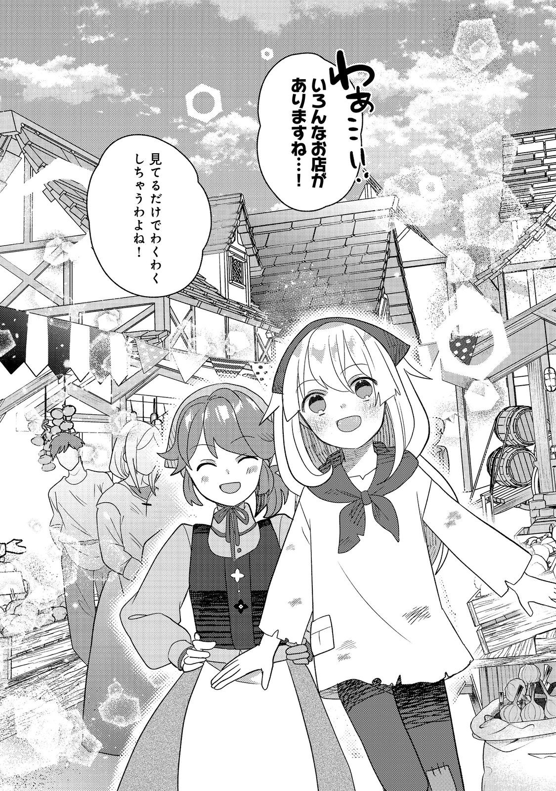 転生難民少女は市民権を0から目指して働きます！@COMIC 第6話 - Page 13
