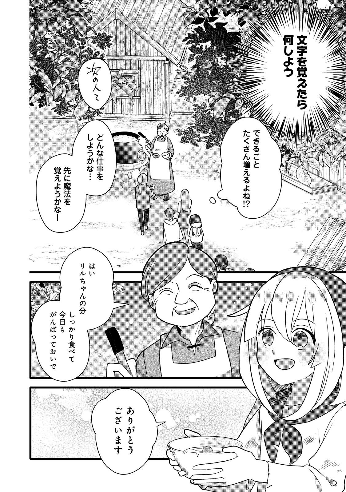 転生難民少女は市民権を0から目指して働きます！@COMIC 第6話 - Page 6