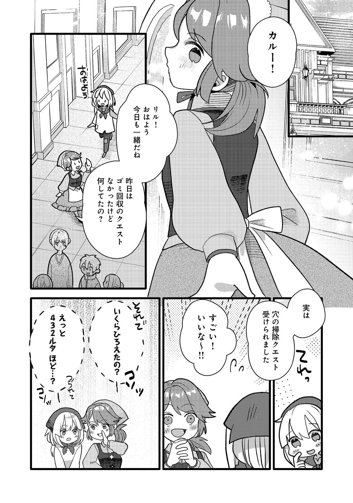 転生難民少女は市民権を0から目指して働きます！@COMIC 第6話 - Page 10
