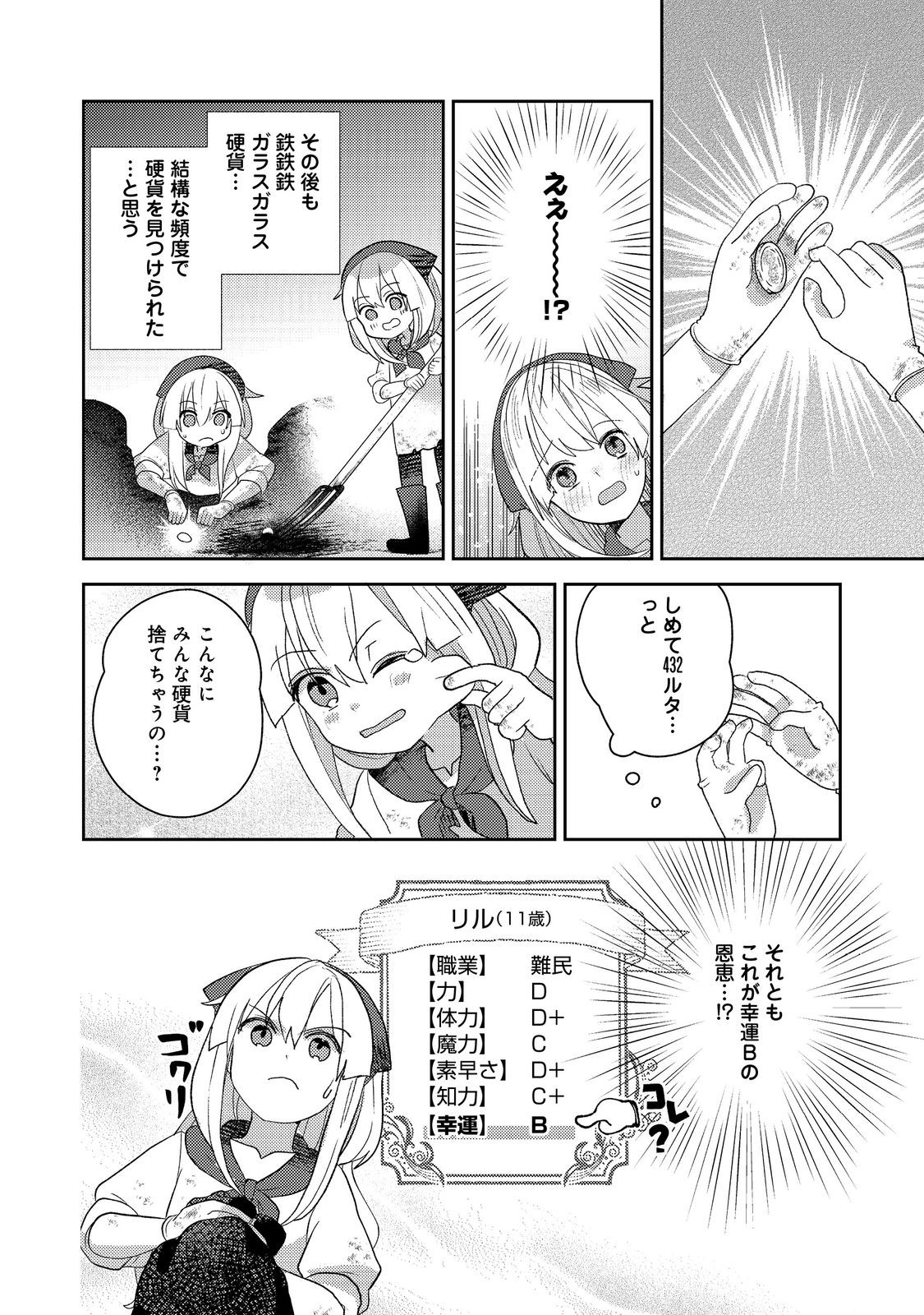 転生難民少女は市民権を0から目指して働きます！@COMIC 第5話 - Page 8