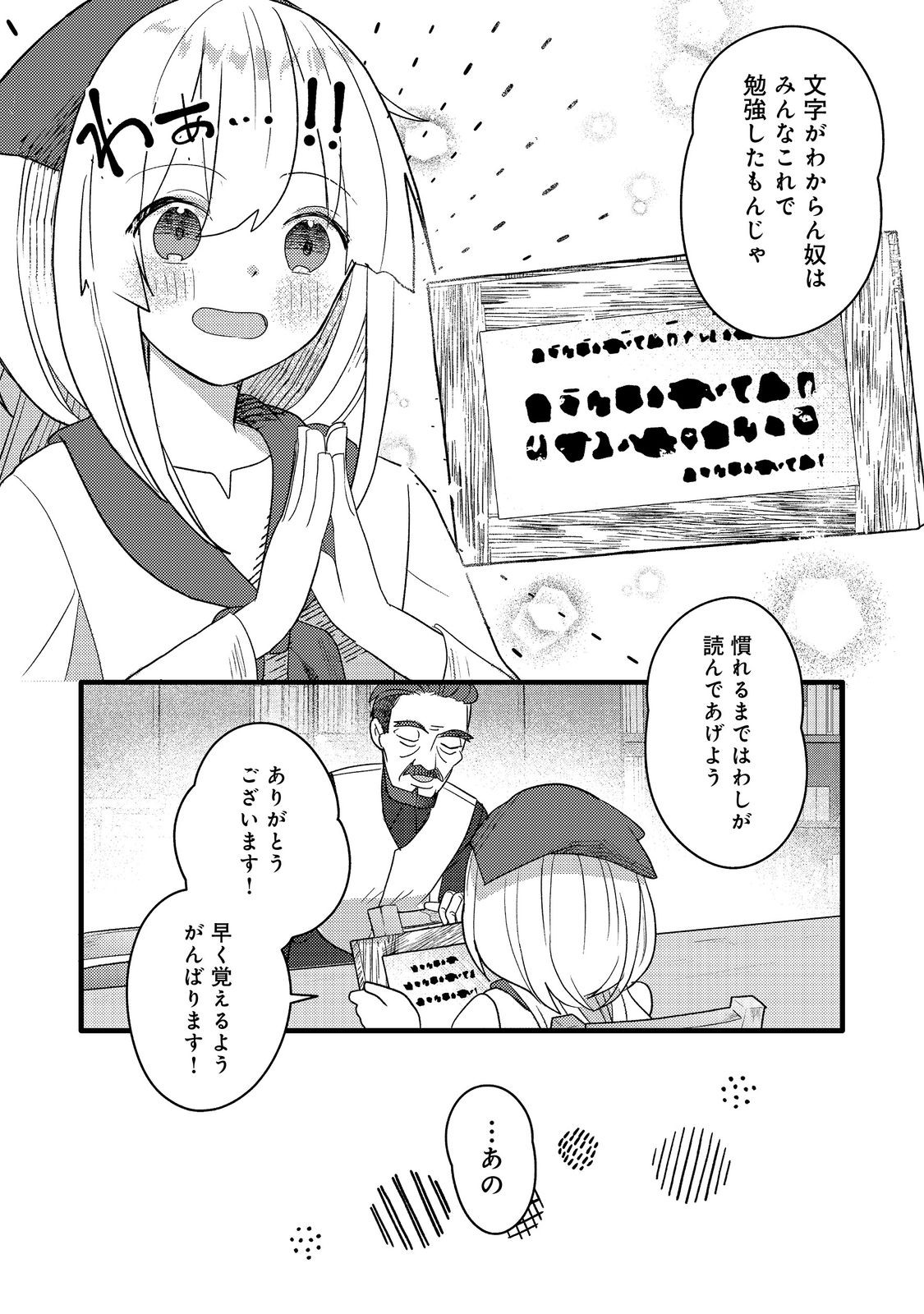 転生難民少女は市民権を0から目指して働きます！@COMIC 第6話 - Page 2