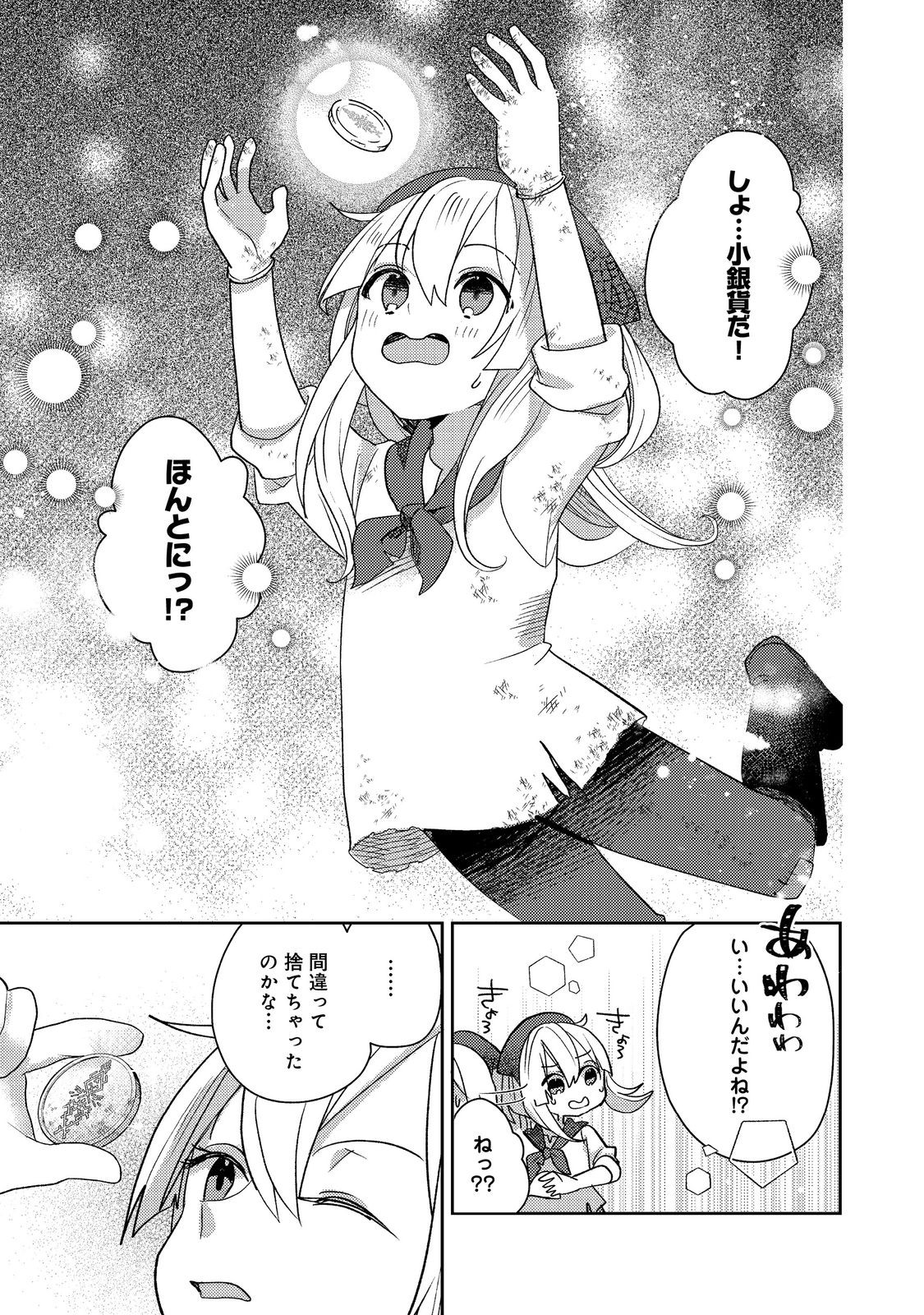 転生難民少女は市民権を0から目指して働きます！@COMIC 第5話 - Page 5