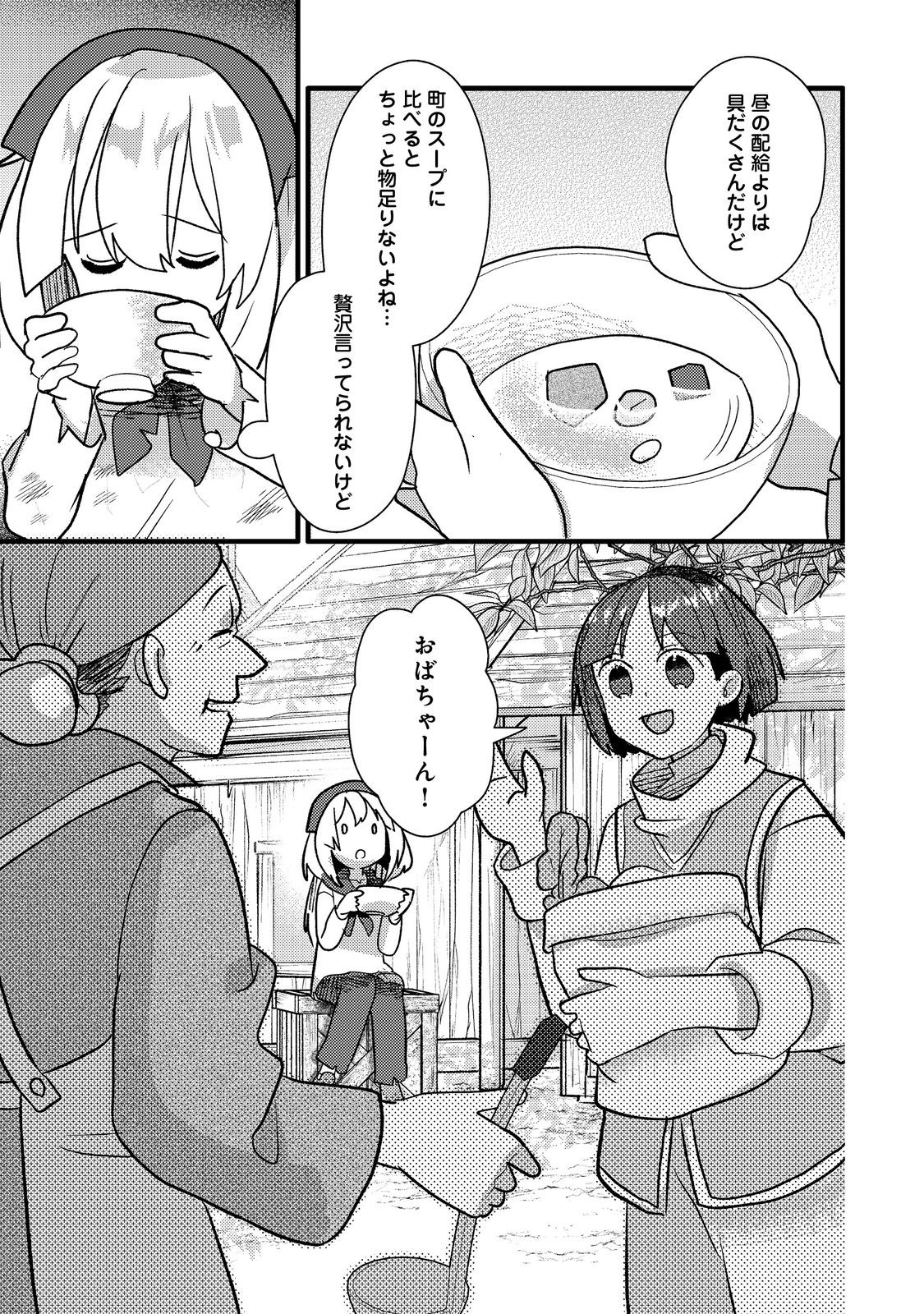 転生難民少女は市民権を0から目指して働きます！@COMIC 第6話 - Page 7