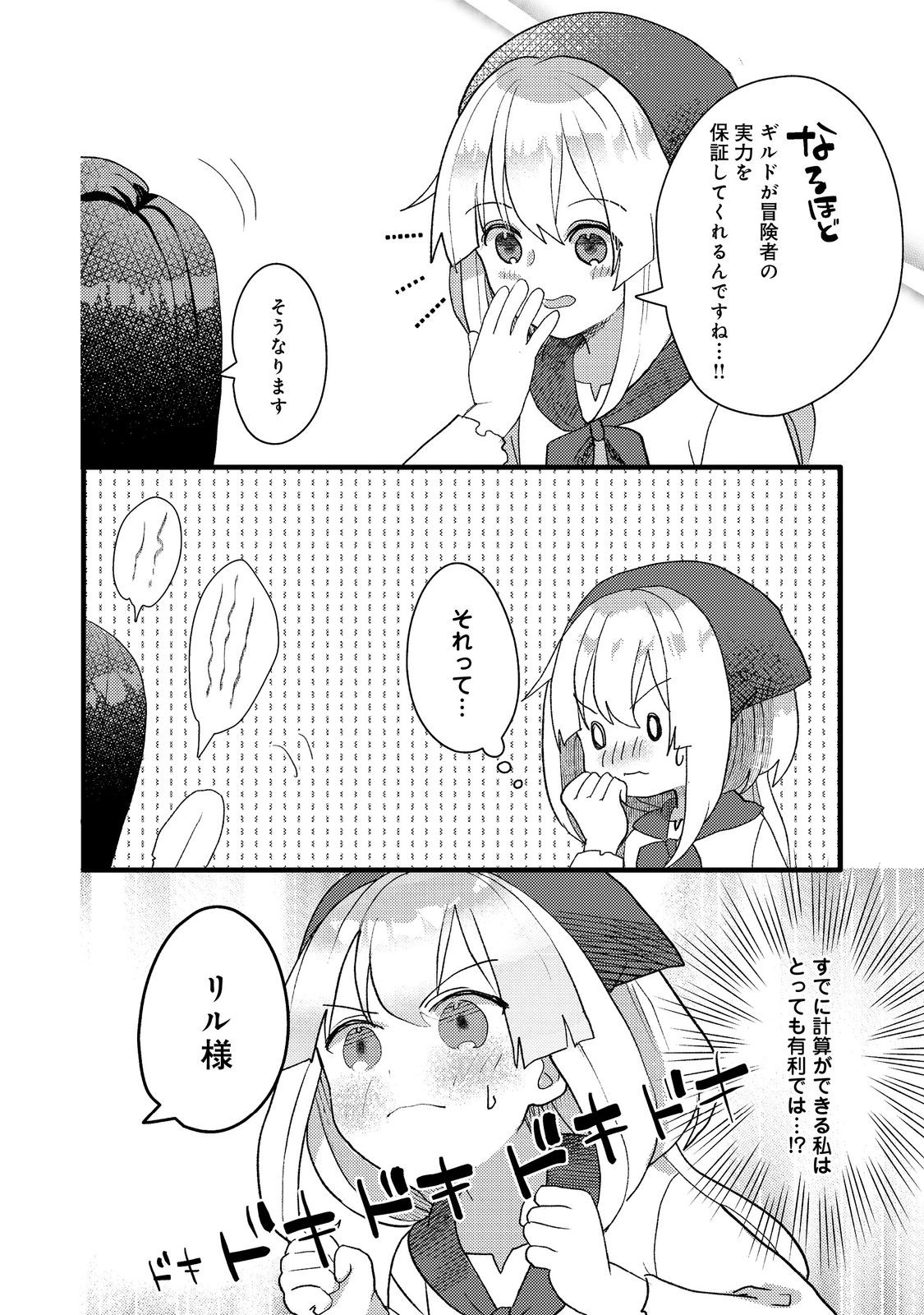 転生難民少女は市民権を0から目指して働きます！@COMIC 第5話 - Page 14