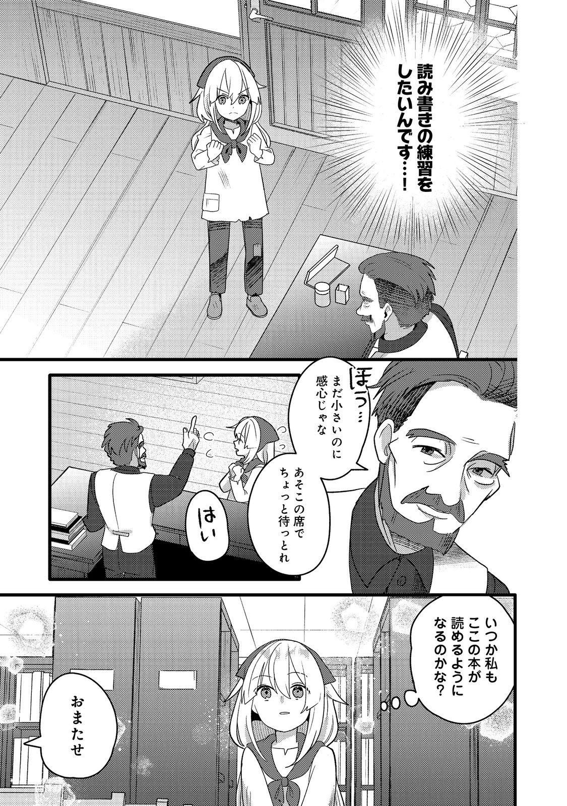 転生難民少女は市民権を0から目指して働きます！@COMIC 第6話 - Page 1