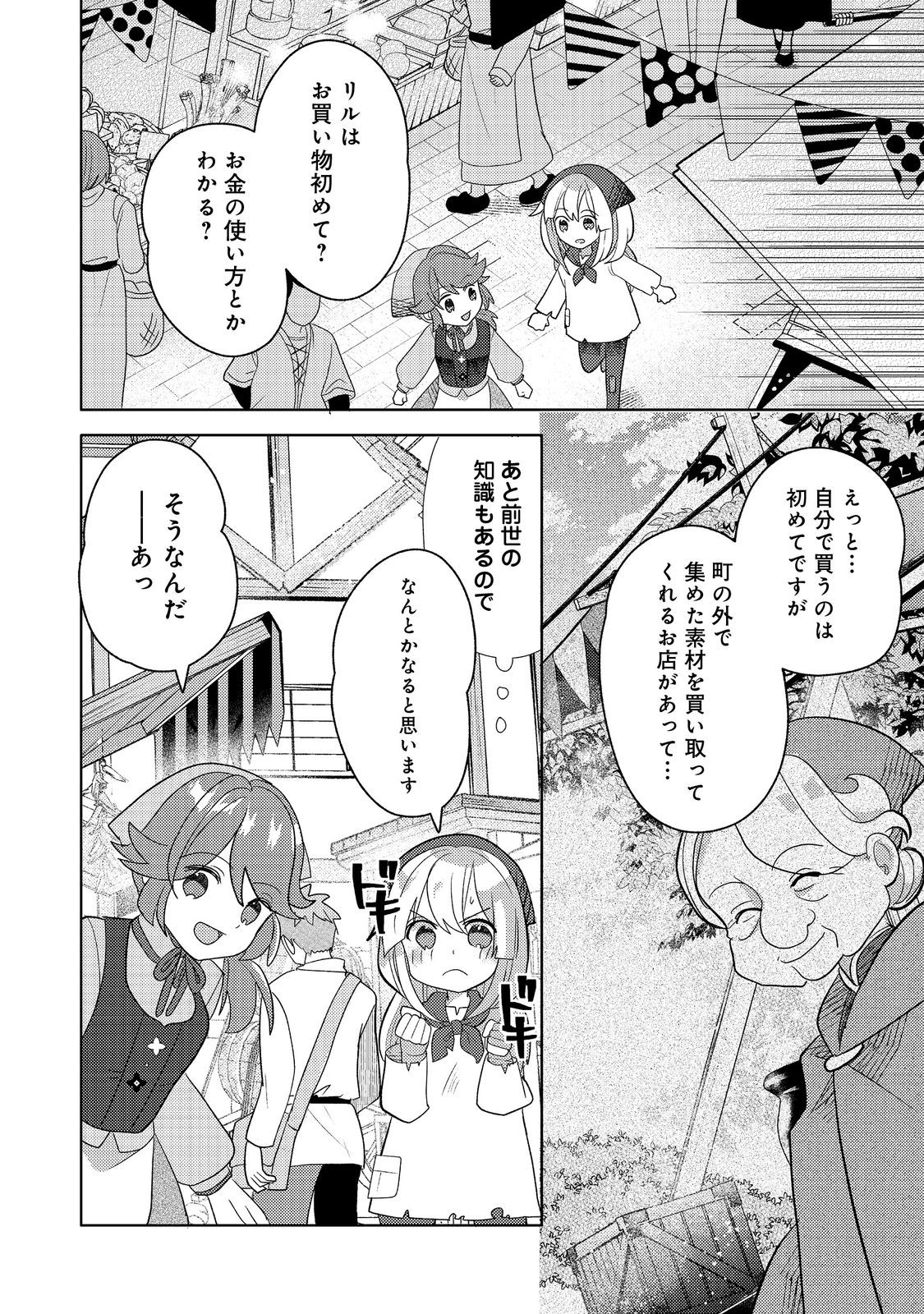 転生難民少女は市民権を0から目指して働きます！@COMIC 第6話 - Page 14