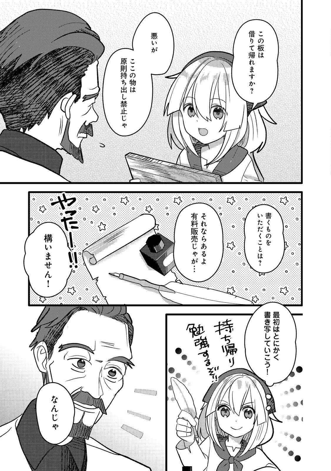 転生難民少女は市民権を0から目指して働きます！@COMIC 第6話 - Page 3
