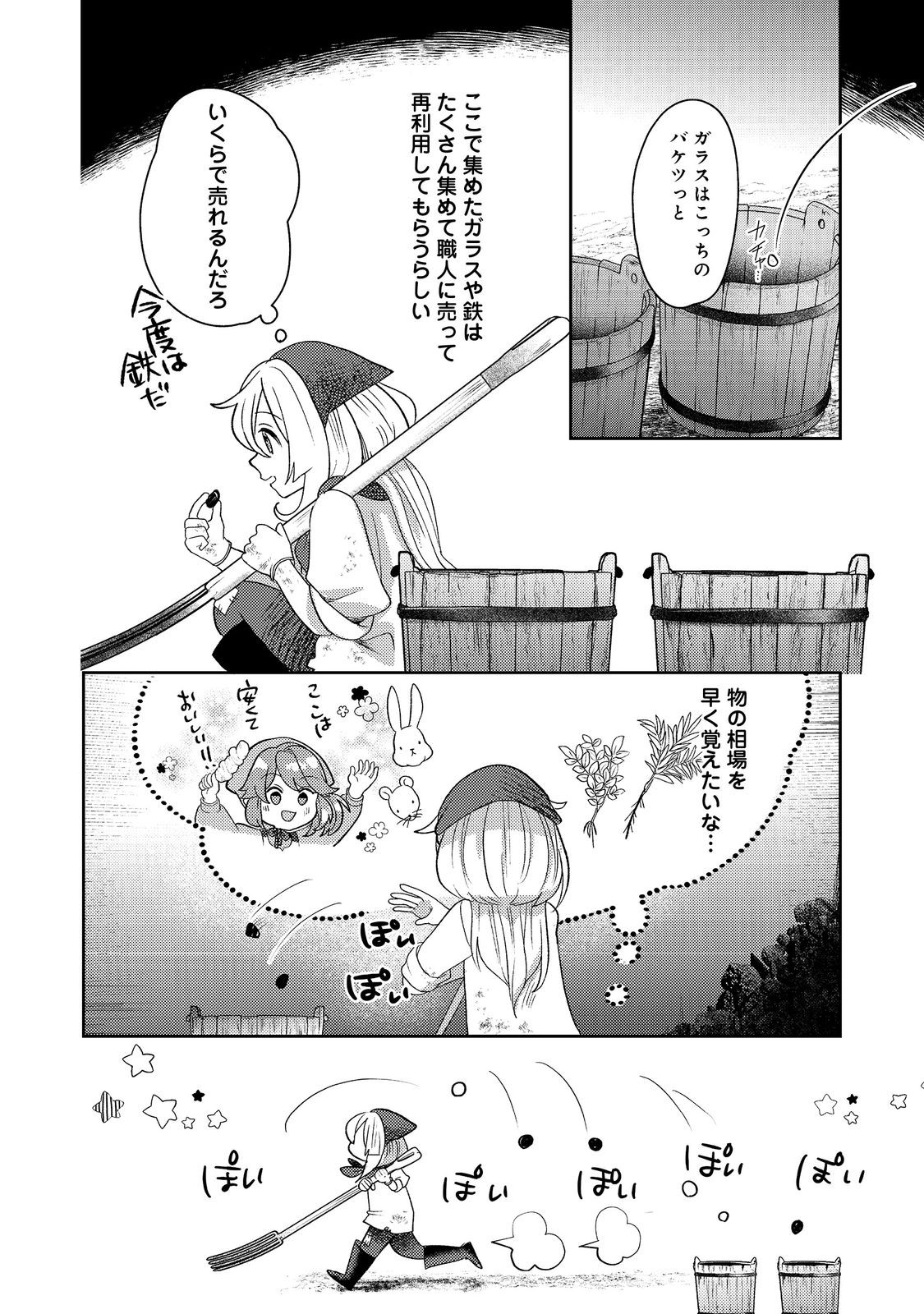 転生難民少女は市民権を0から目指して働きます！@COMIC 第5話 - Page 2