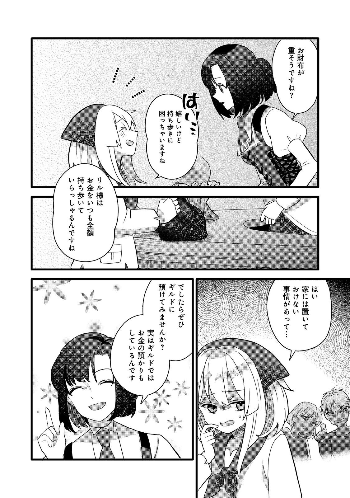 転生難民少女は市民権を0から目指して働きます！@COMIC 第5話 - Page 10